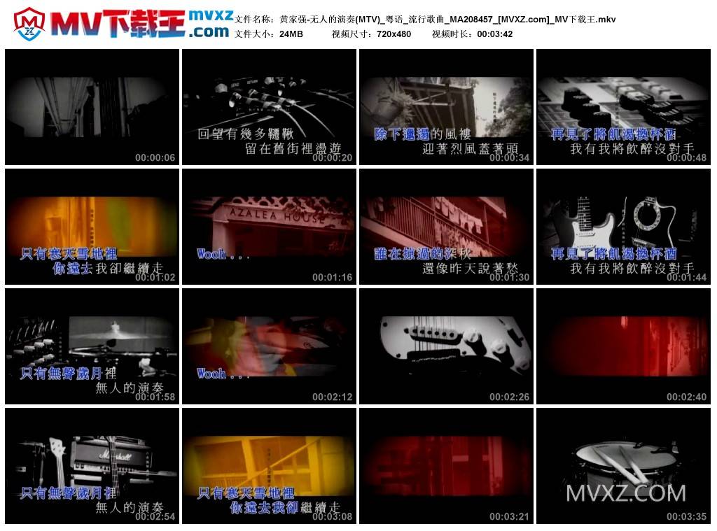 黄家强-无人的演奏(MTV)_粤语_流行歌曲_MA208457